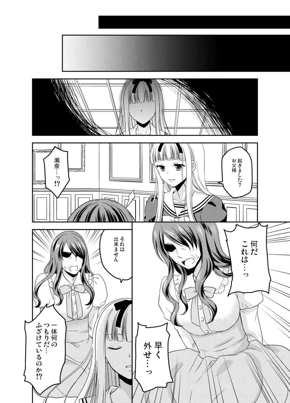 Shounen Josou Choukyou ~Amane~ Page.95