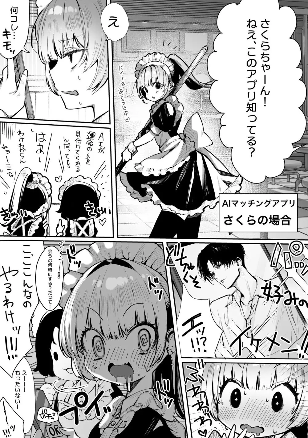 カースト上位の日常 〜身体の相性抜群の子と必ずヤれる最強のマッチングアプリ Page.16