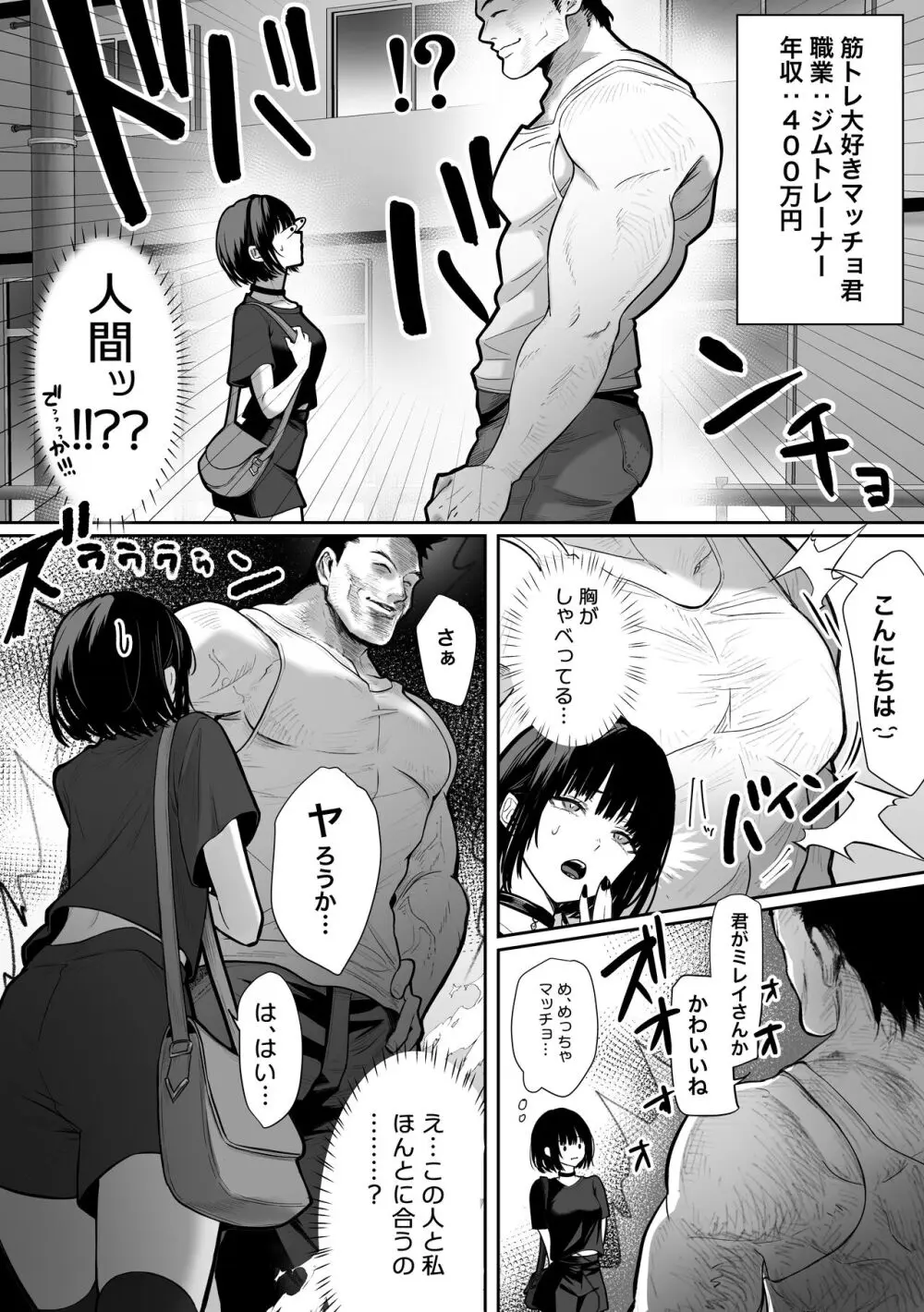 カースト上位の日常 〜身体の相性抜群の子と必ずヤれる最強のマッチングアプリ Page.3