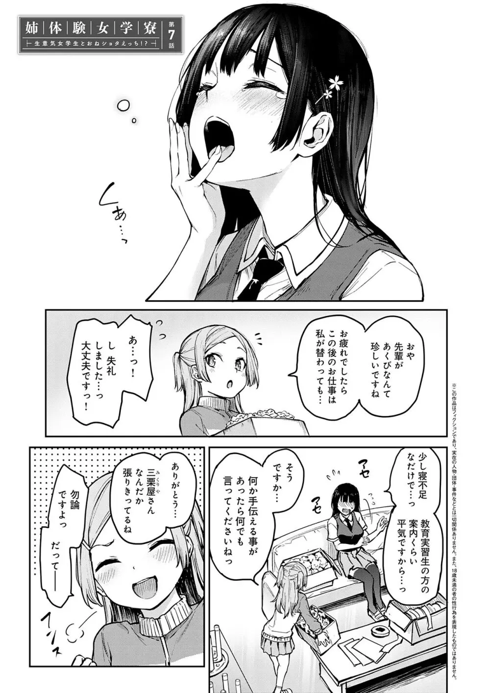 姉体験女学寮 Page.114