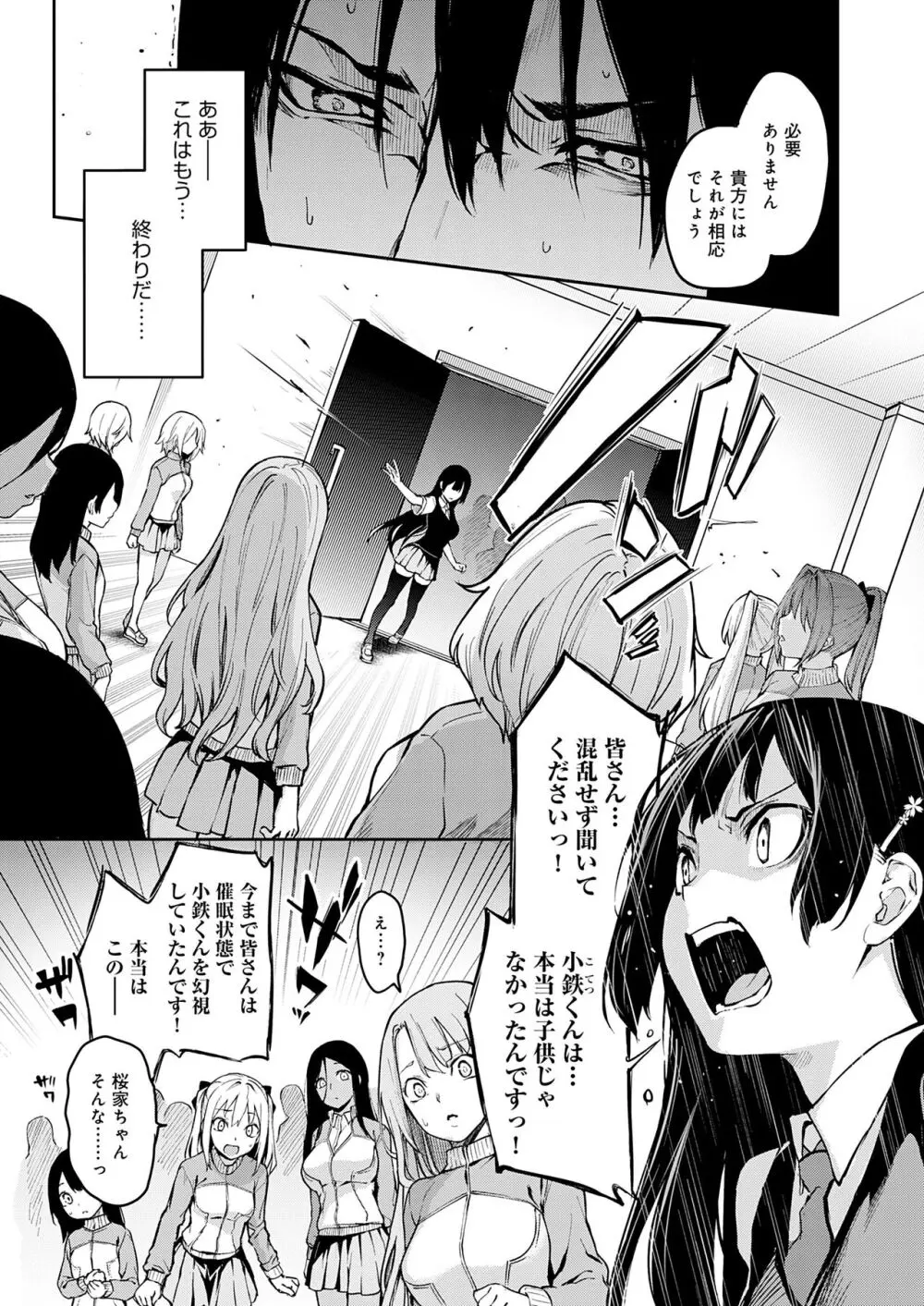 姉体験女学寮 Page.142