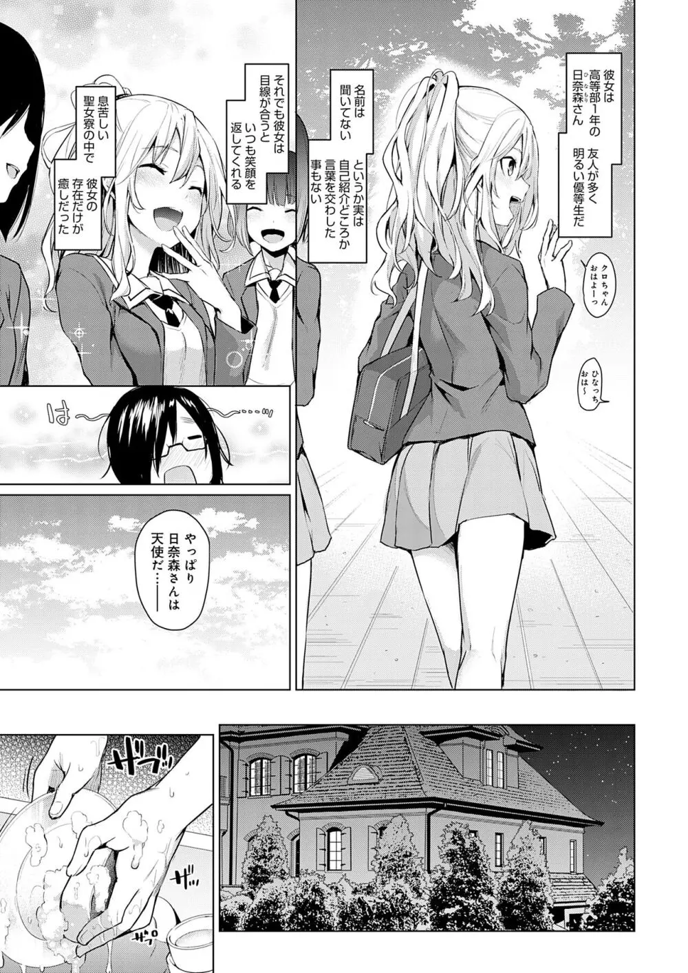 姉体験女学寮 Page.15