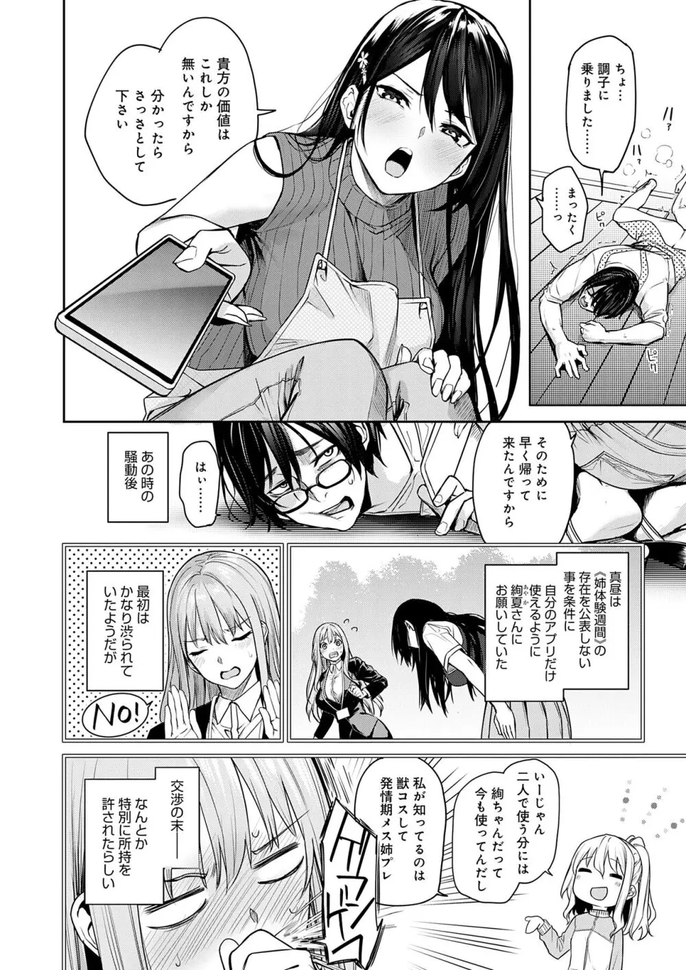 姉体験女学寮 Page.204