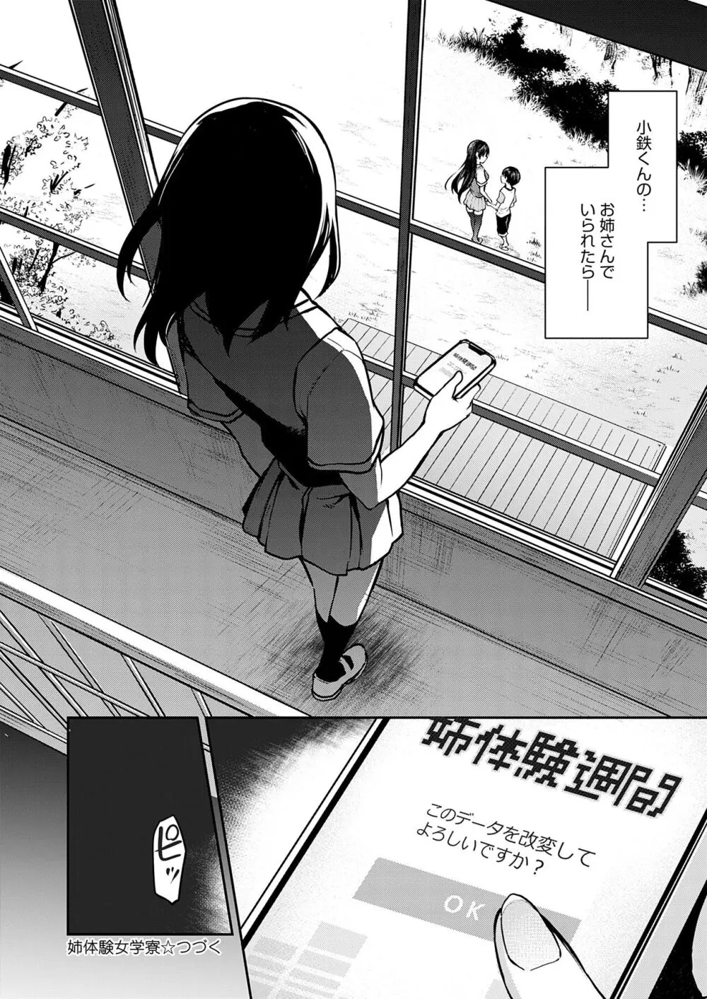 姉体験女学寮 Page.62