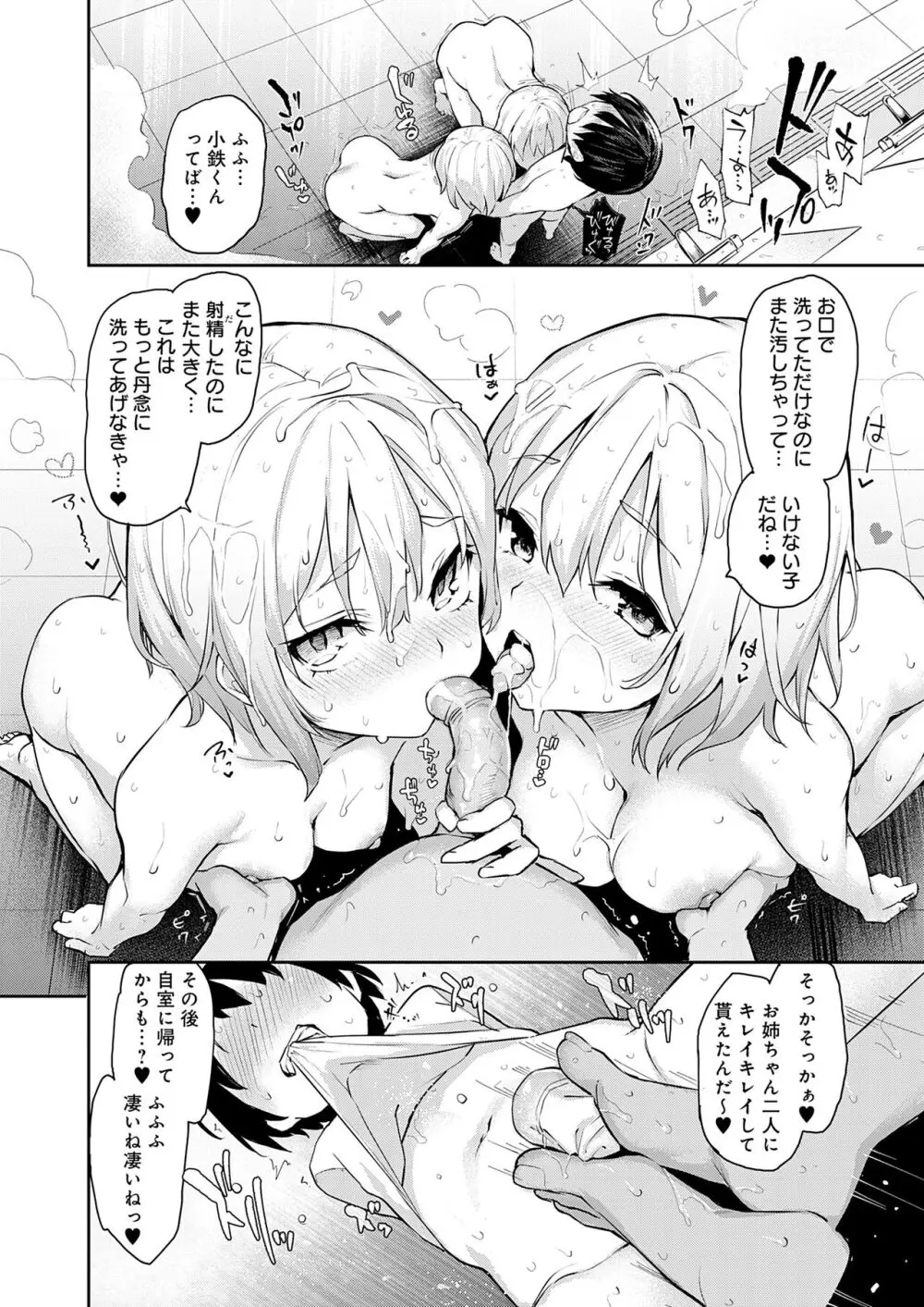 姉体験女学寮 Page.66