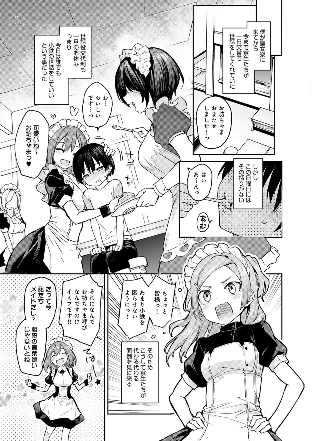 姉体験女学寮 Page.89