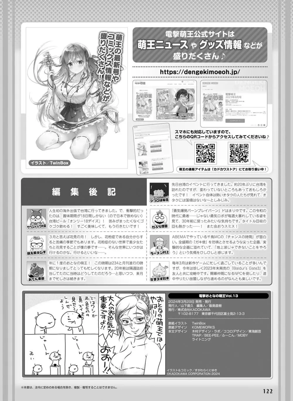 電撃 おとなの萌王 Vol.13 Page.126