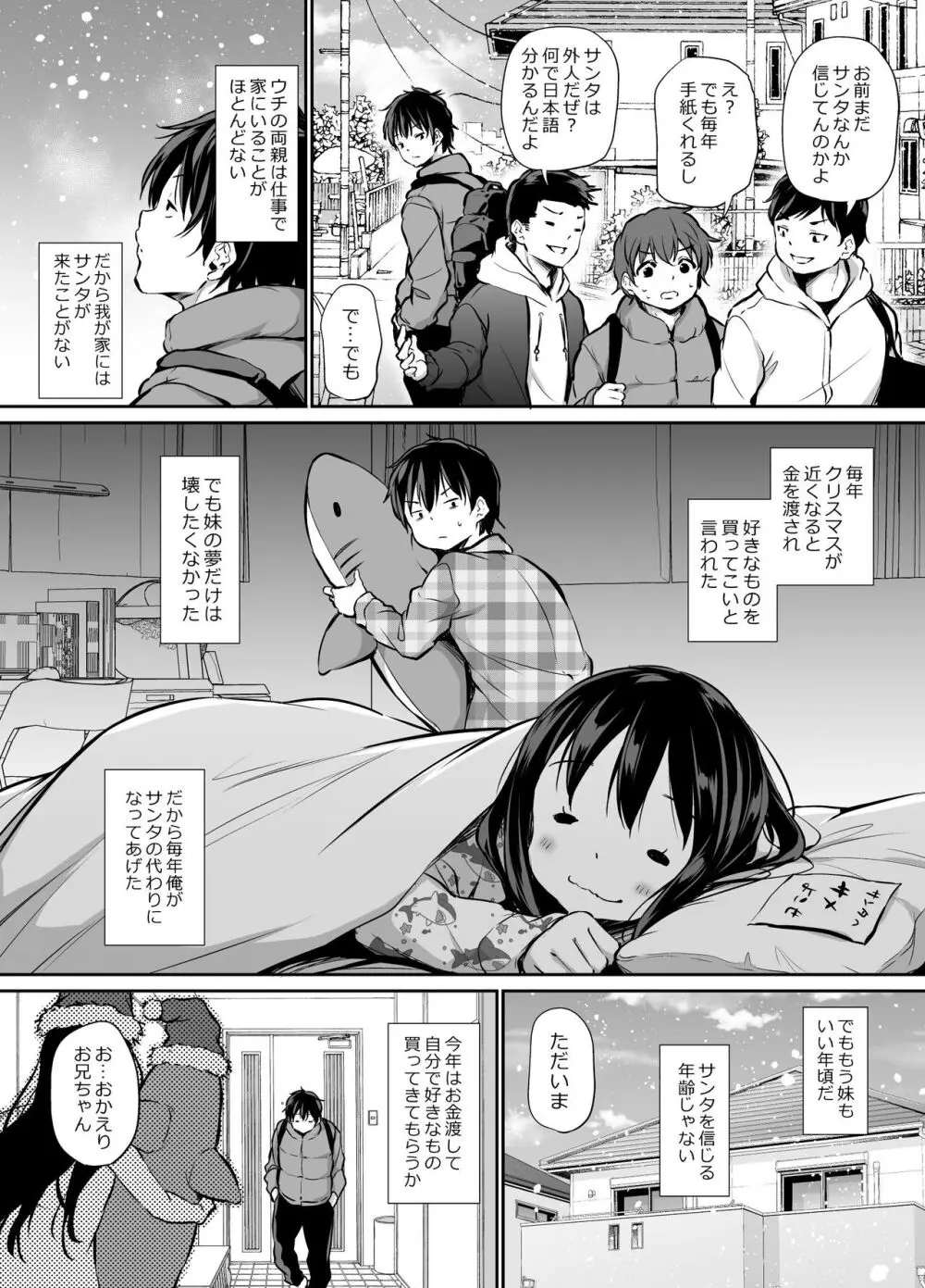 ツンデレ妹との日常 Page.60