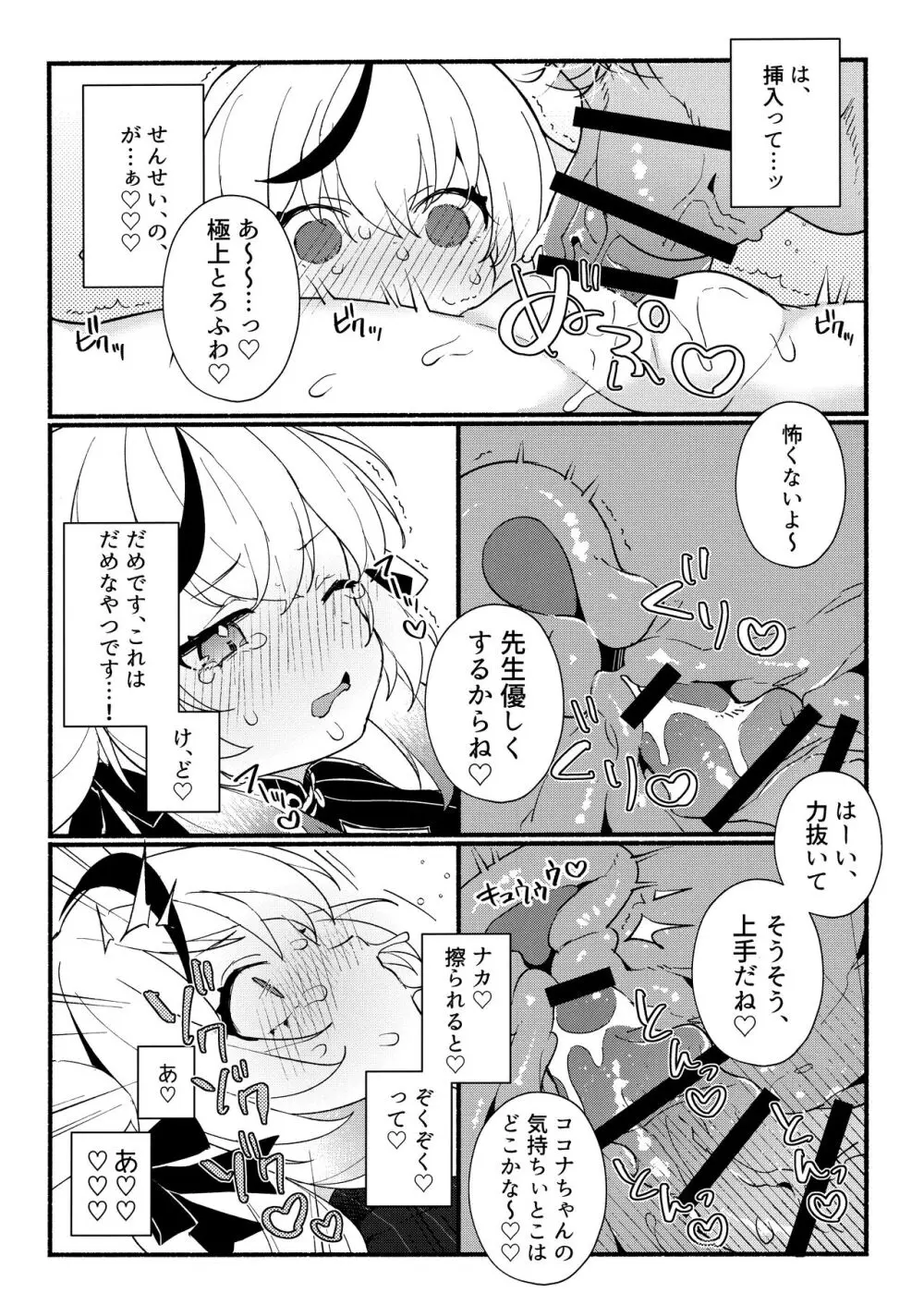 淑女の手引き Page.13