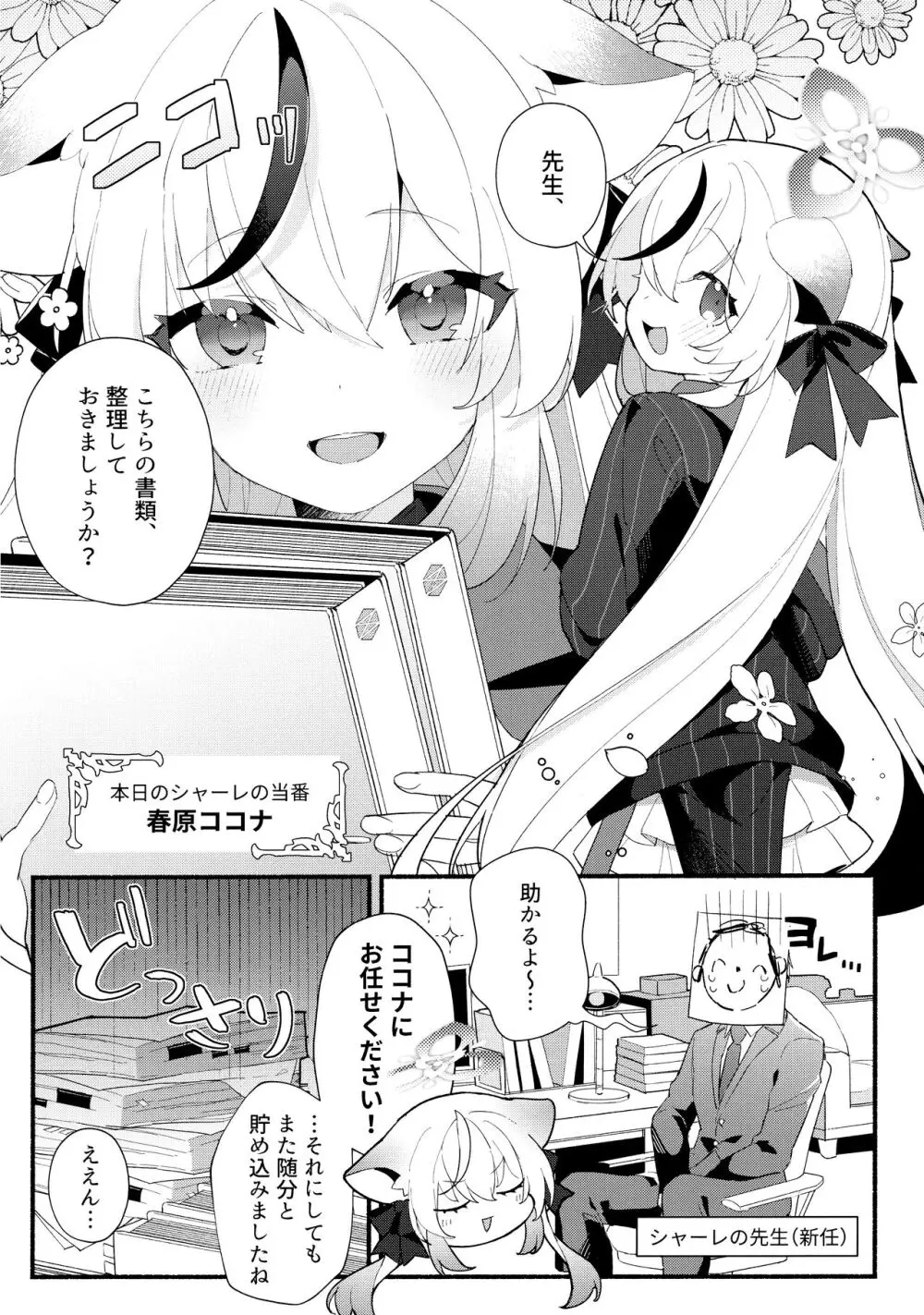 淑女の手引き Page.3