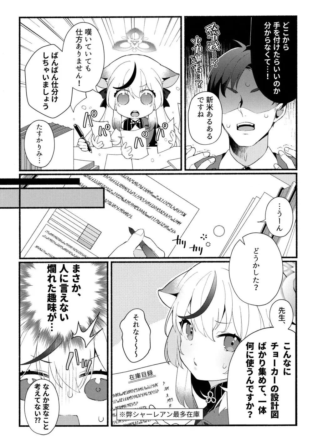 淑女の手引き Page.4