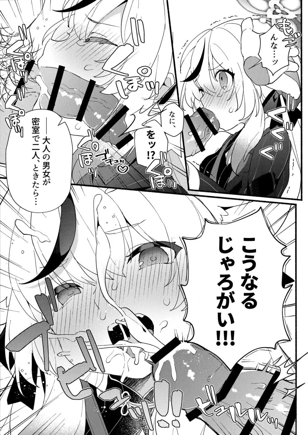 淑女の手引き Page.8