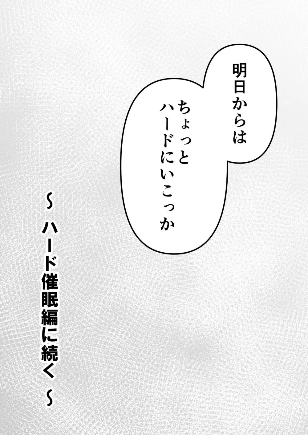 [垂涎の耳 (灯爺とろおち)] 絶頂ヒプノセラピー/催○オナニー編 ～るいちゃんはえーぶい女優になりたい!:後編(1)～ Page.79