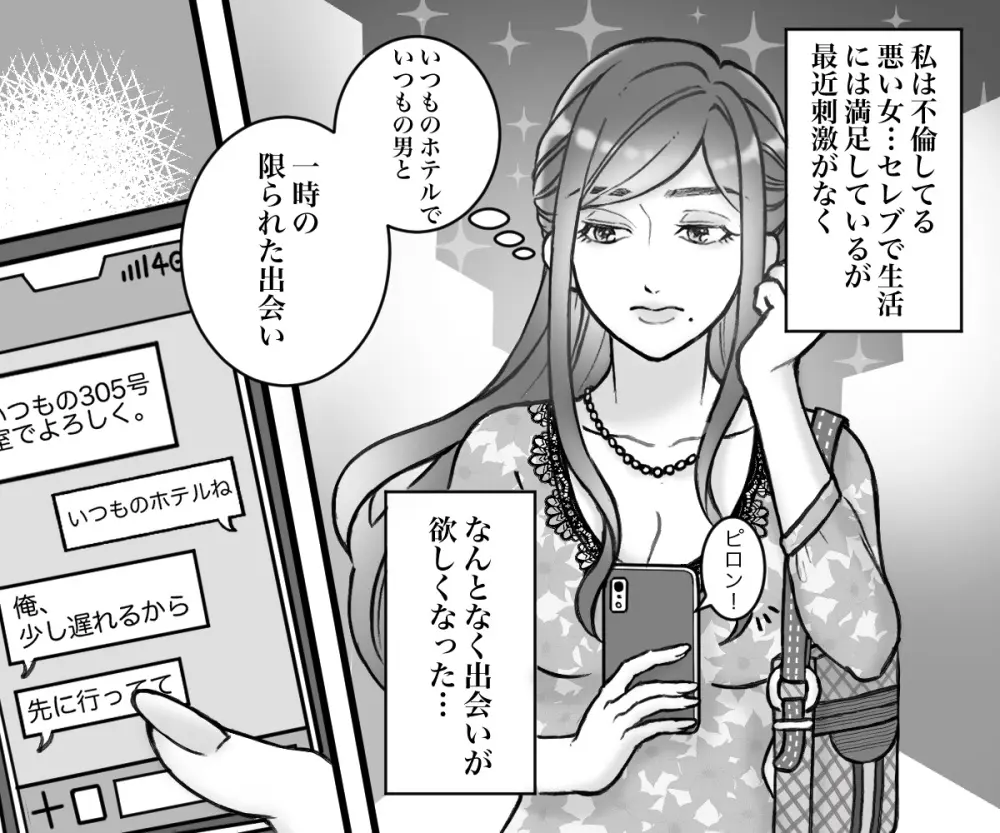 セレブ妻の不倫制裁 鬼畜嫁によるSM地獄責め Page.1