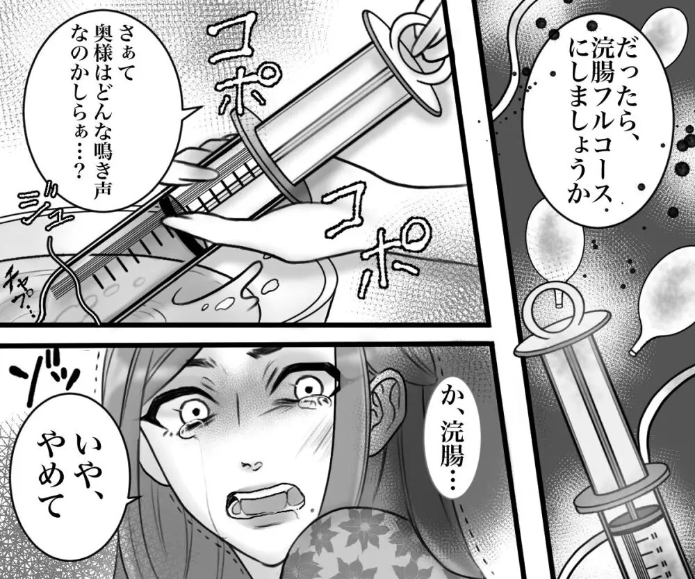 セレブ妻の不倫制裁 鬼畜嫁によるSM地獄責め Page.15