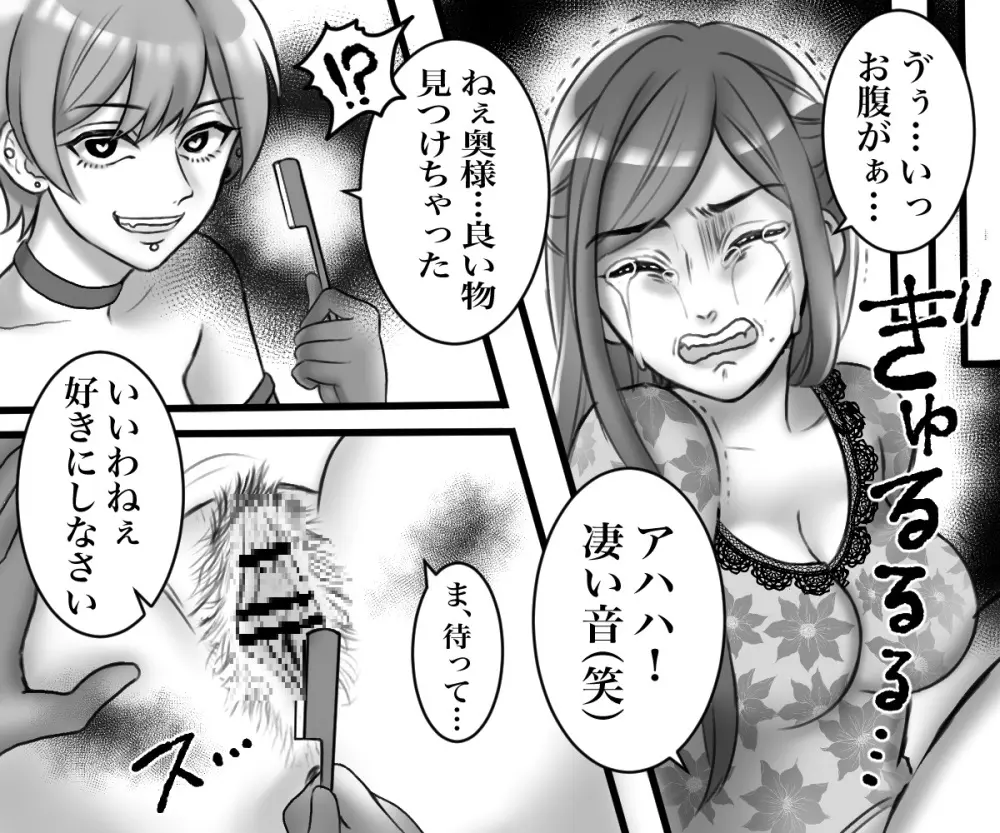 セレブ妻の不倫制裁 鬼畜嫁によるSM地獄責め Page.23