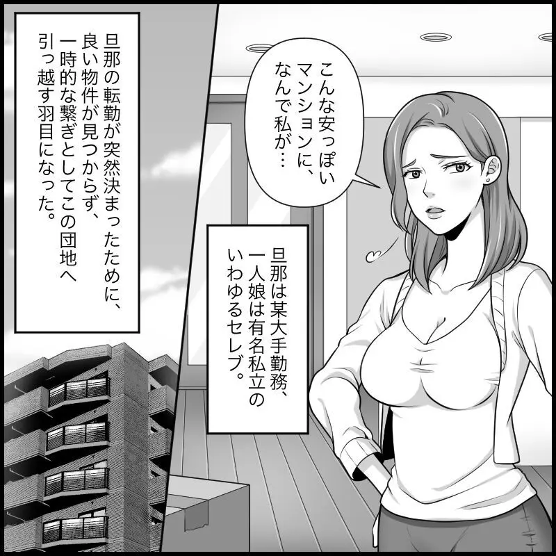 悪魔達のSM団地 地獄の変態レズ調教 Page.6