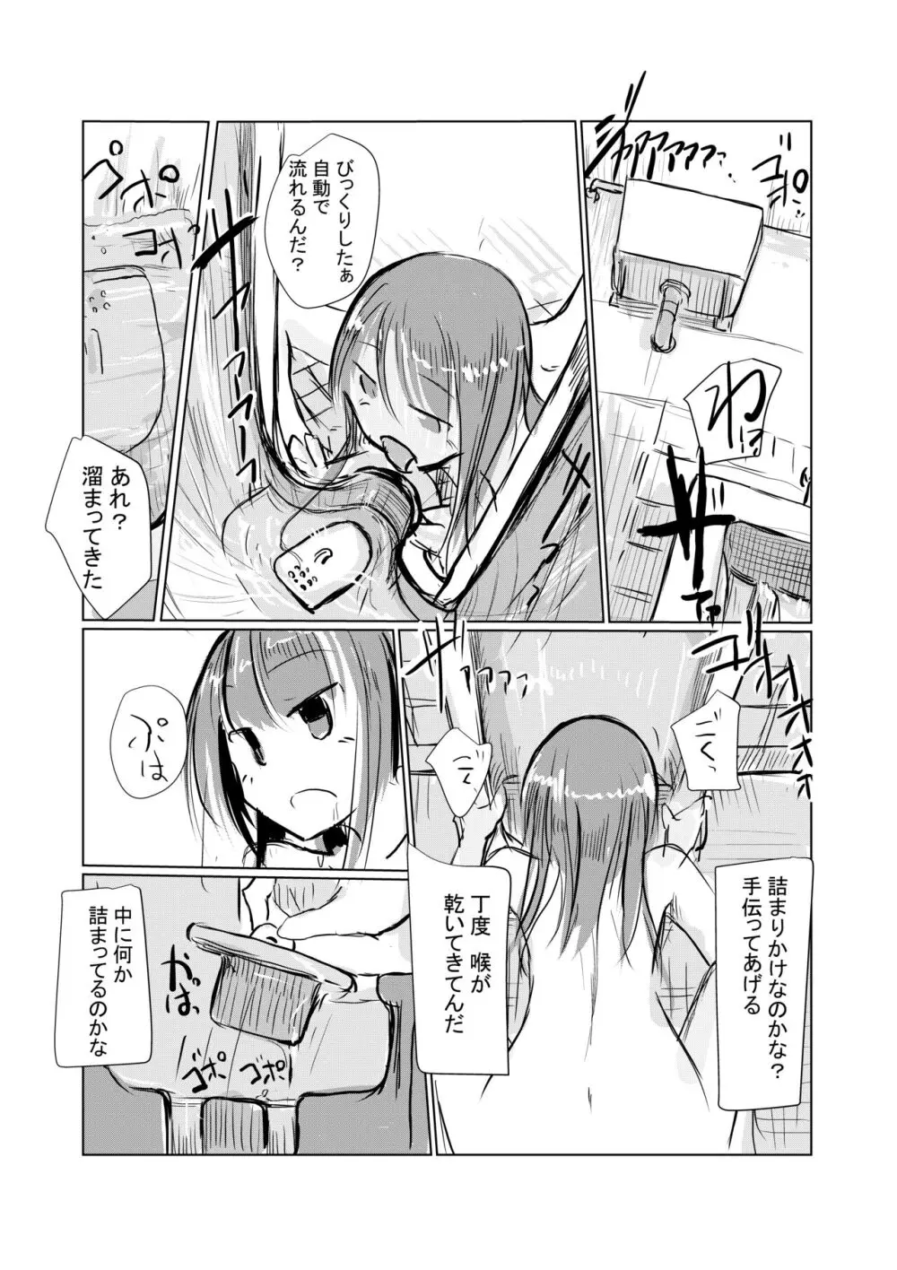 便器舐めの女 Page.8