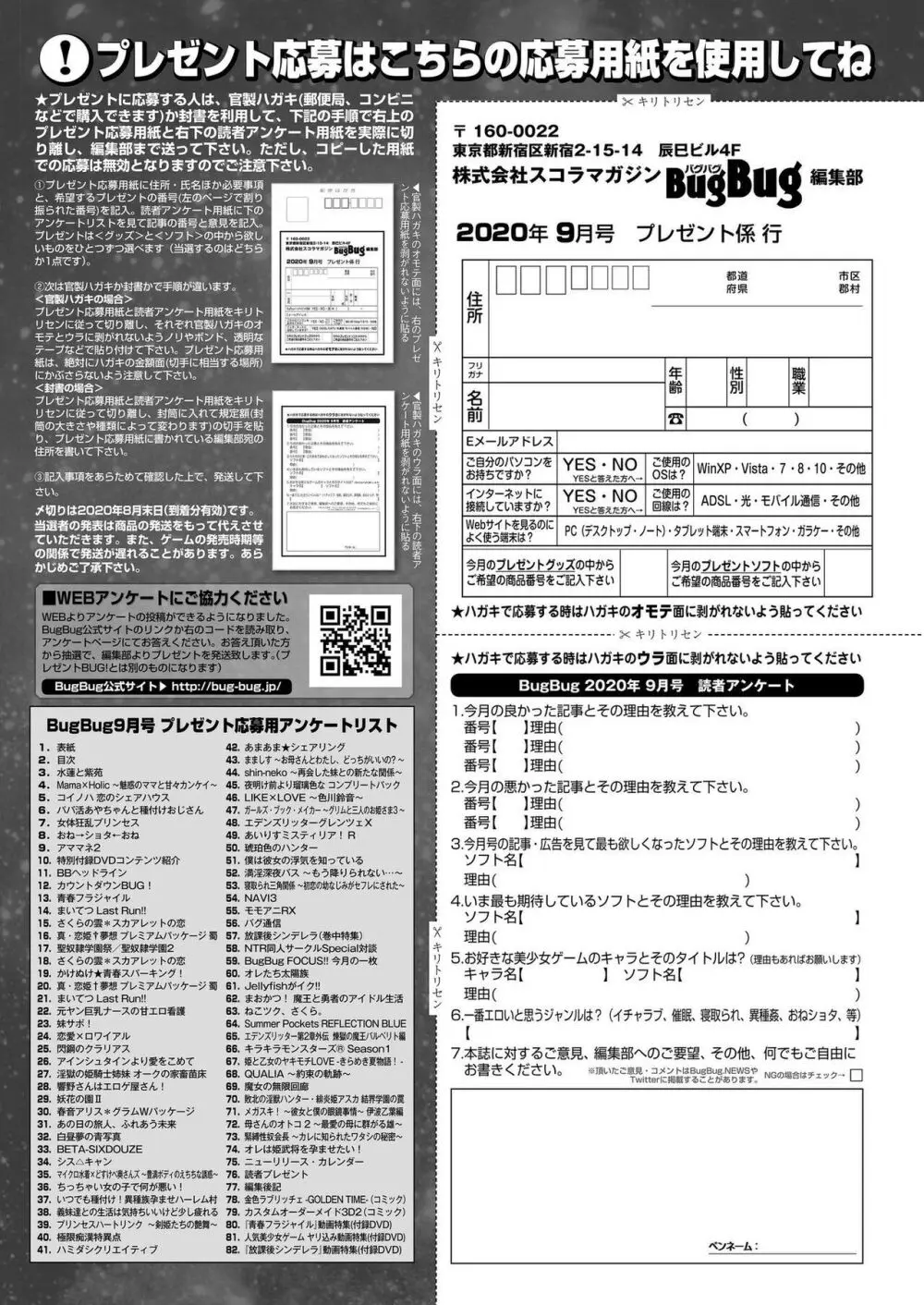 BugBug 2020年9月号 Page.147