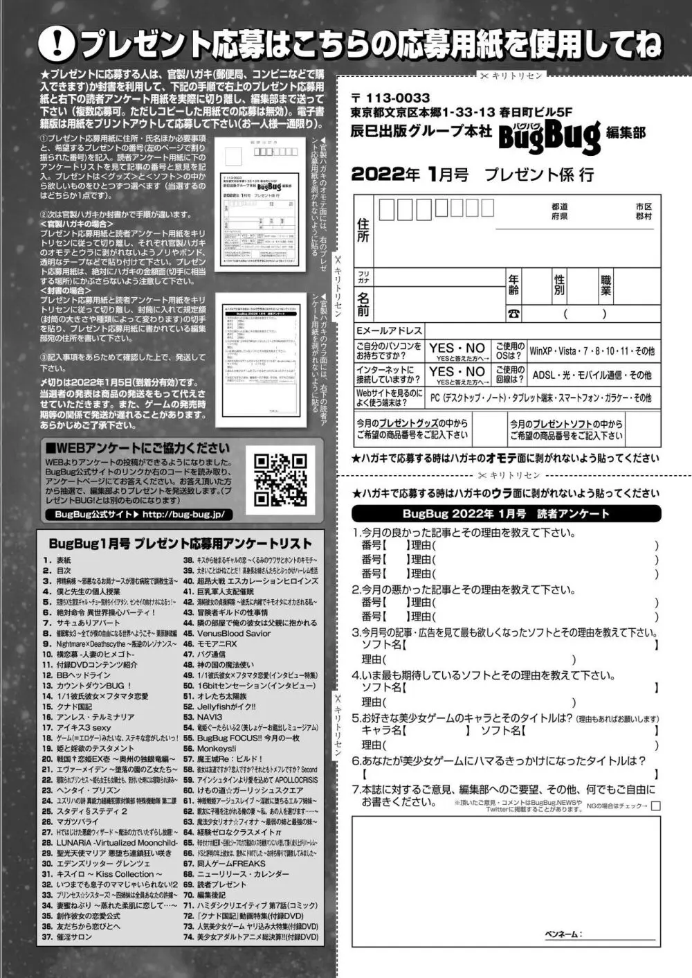 BugBug 2022年1月号 Page.165