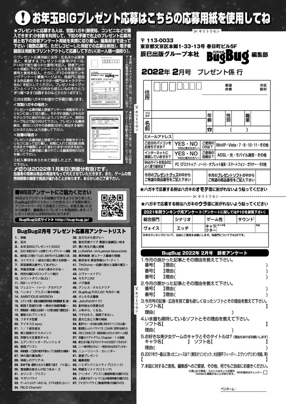 BugBug 2022年2月号 Page.147