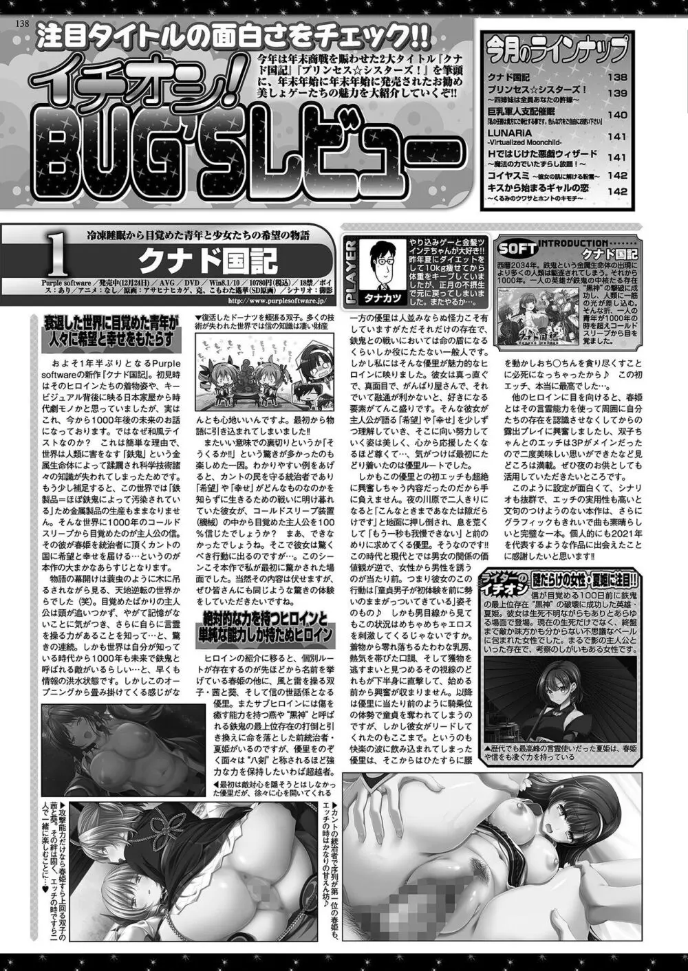 BugBug 2022年3月号 Page.136