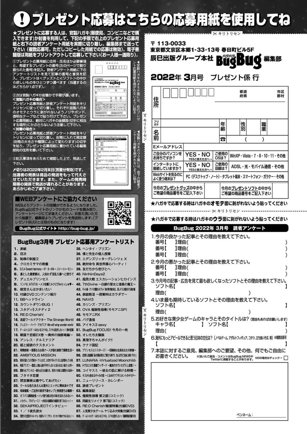 BugBug 2022年3月号 Page.145