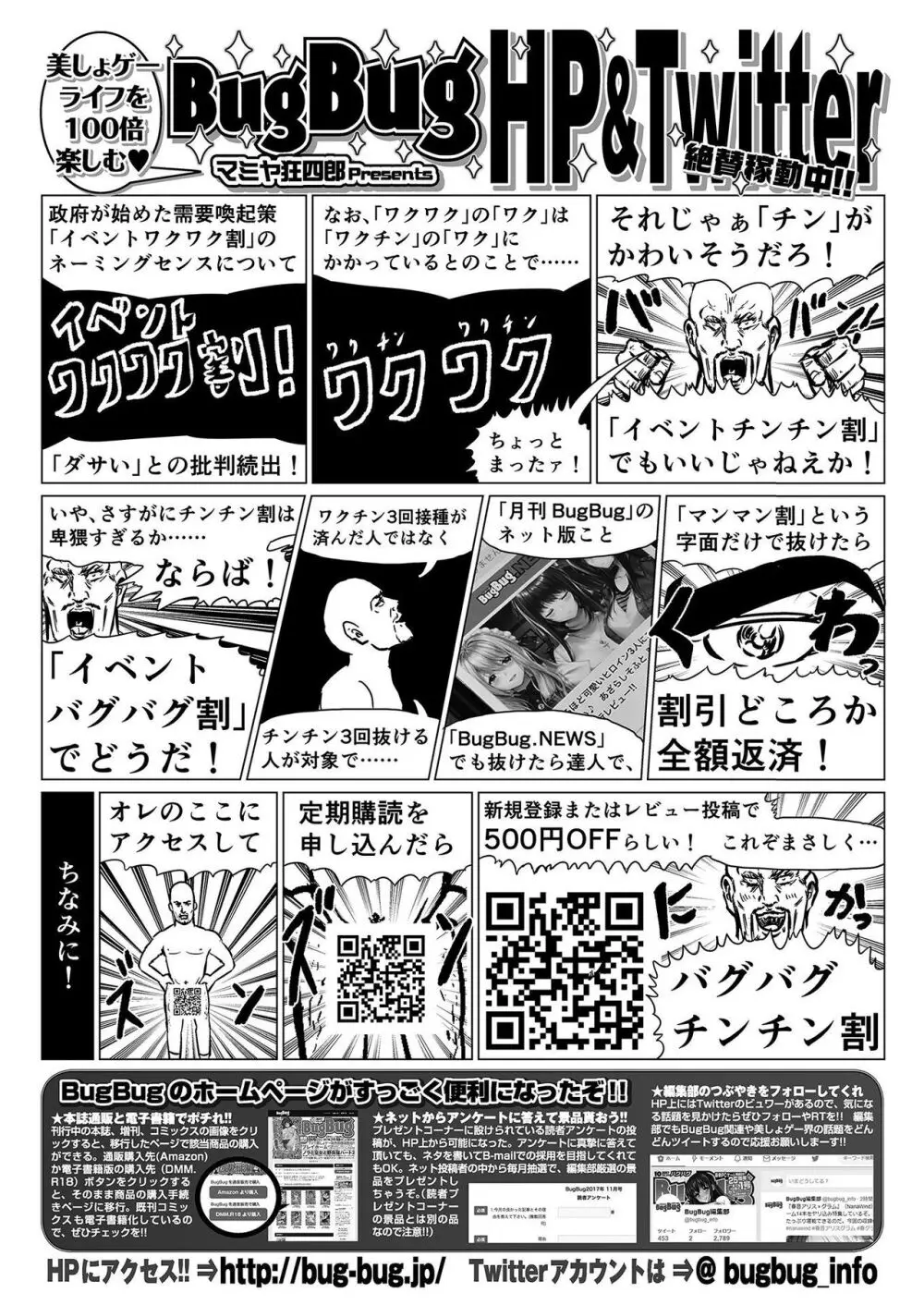 BugBug 2022年6月号 Page.168