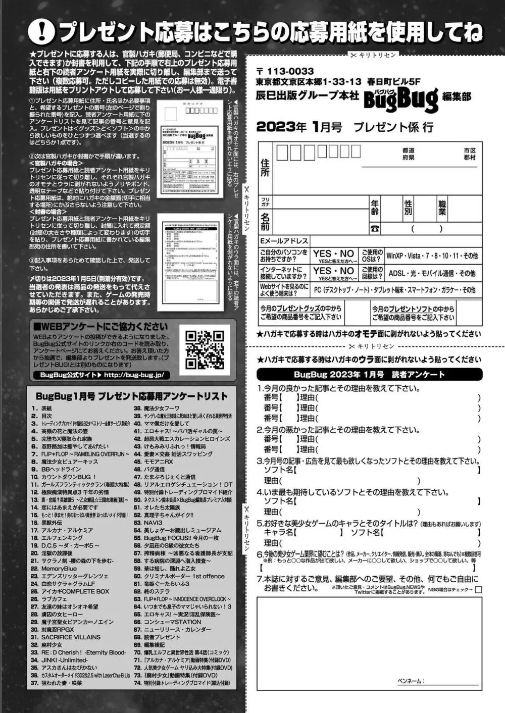 BugBug 2023年1月号 Page.163