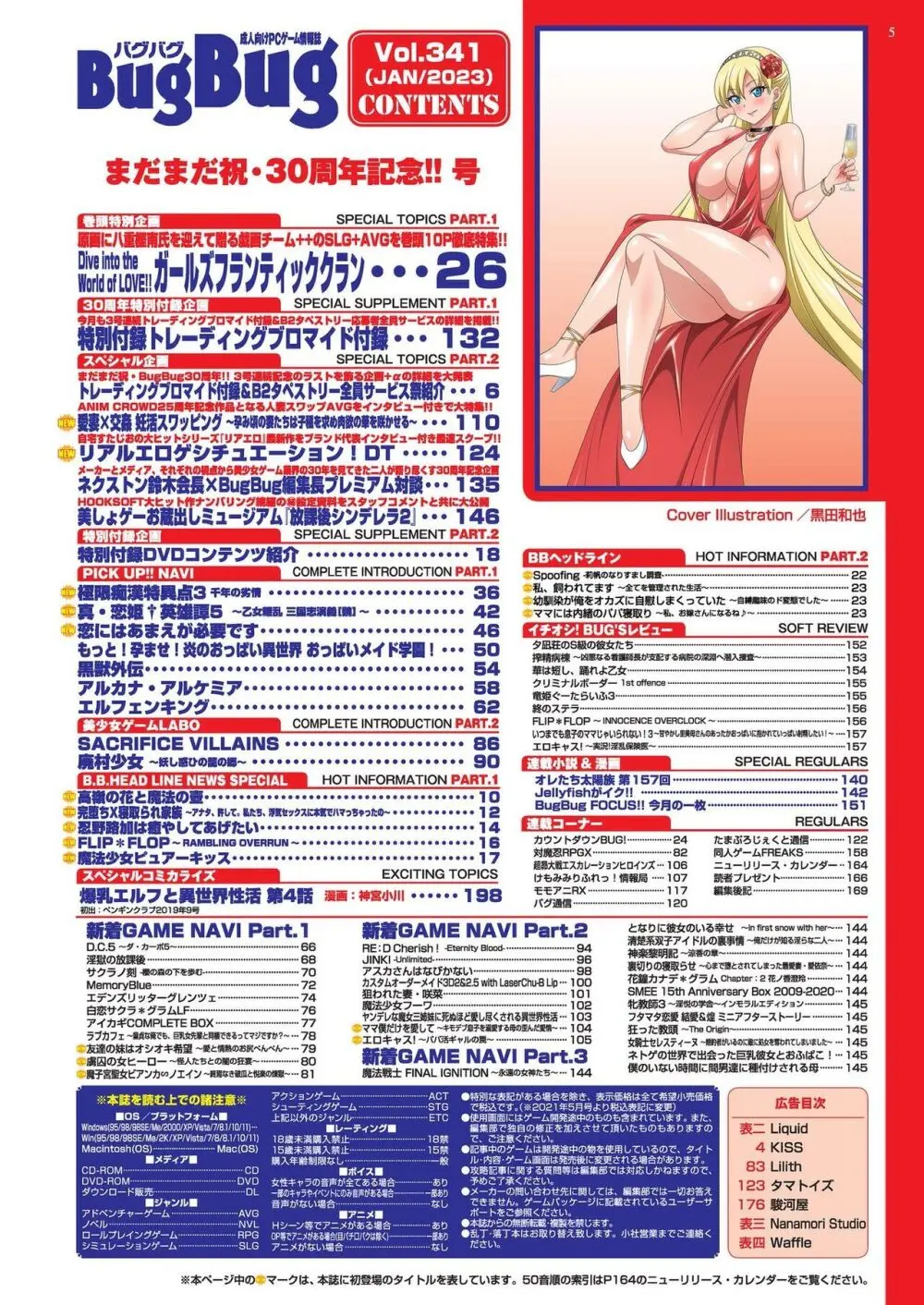 BugBug 2023年1月号 Page.5