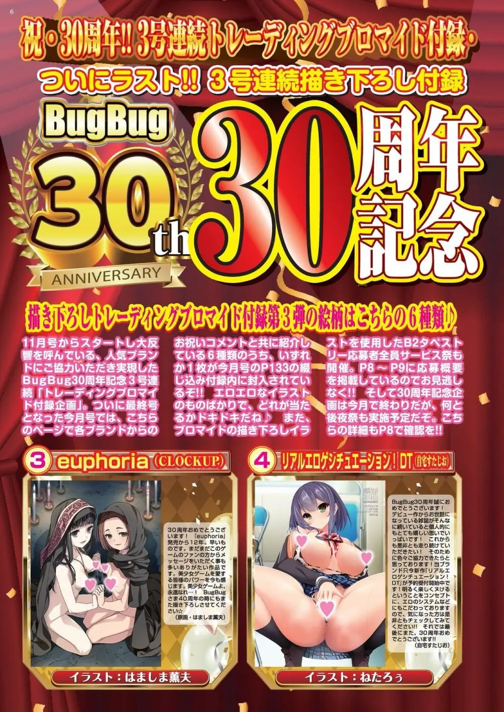 BugBug 2023年1月号 Page.6