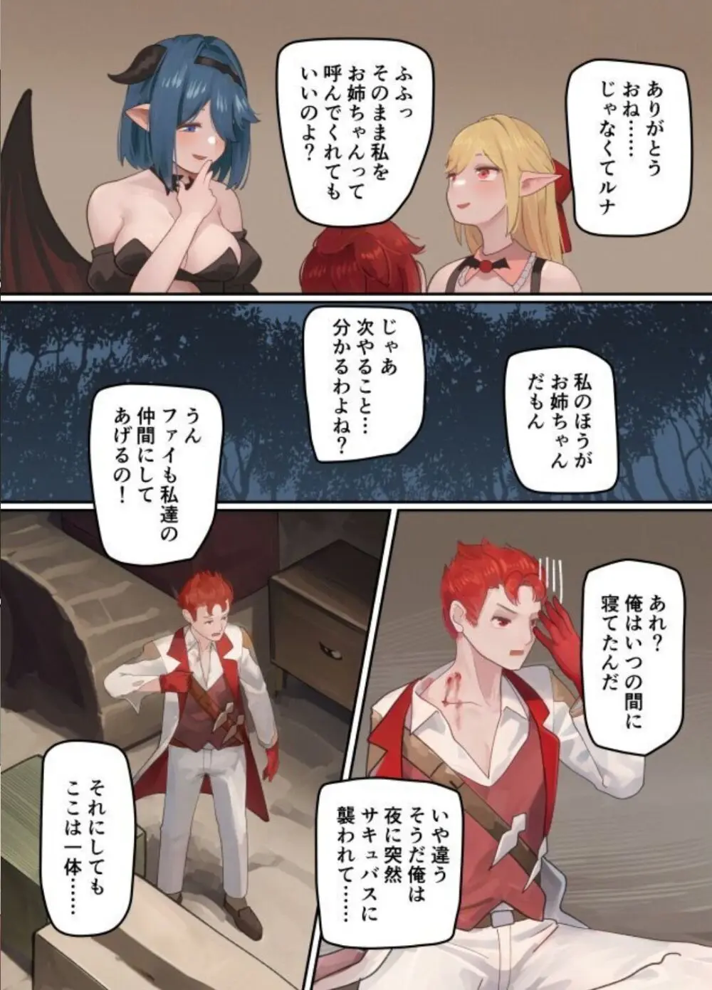 魔王が倒されたのでタンク兄弟と剣士を魔物娘に変えちゃいます! Page.33