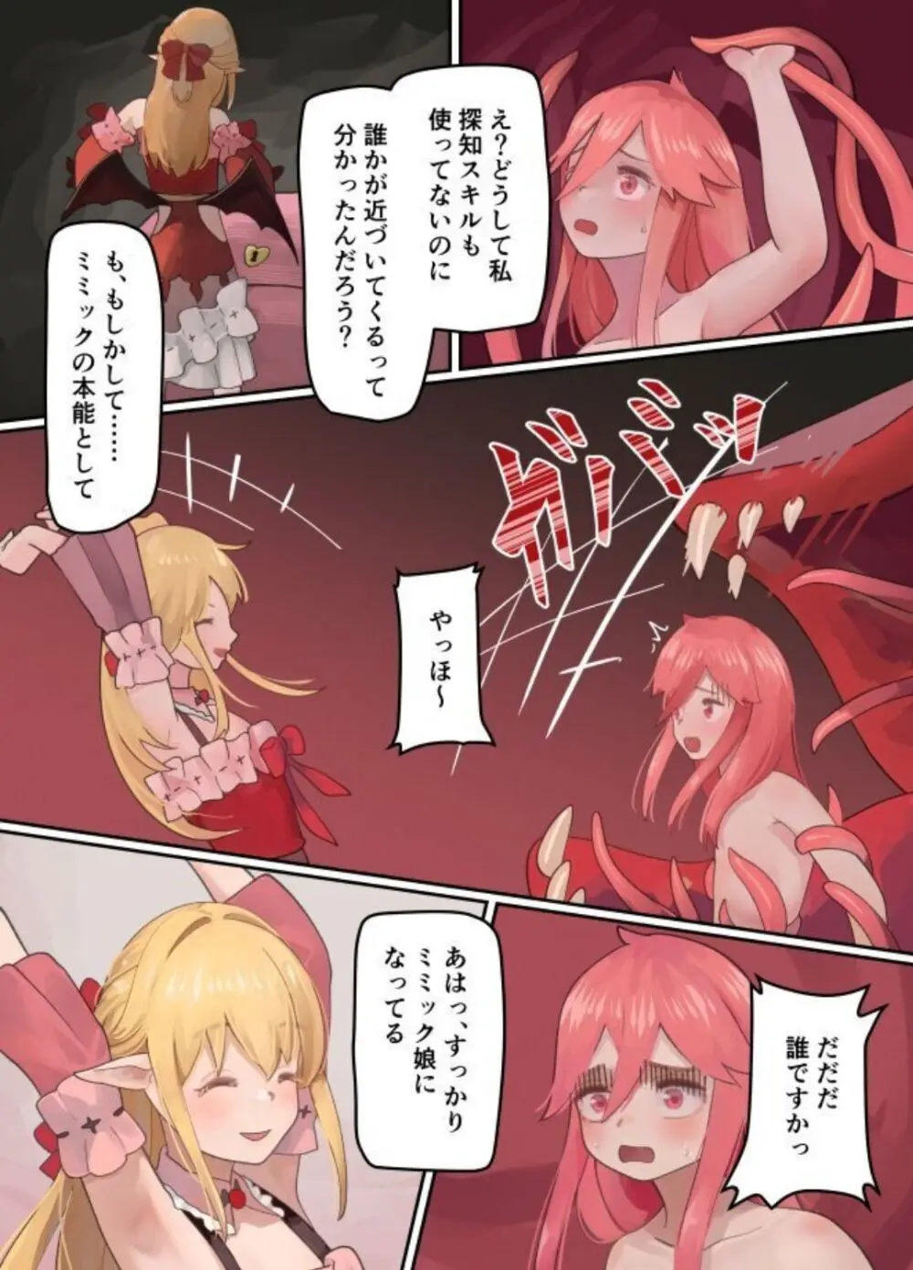 魔王が倒されたのでタンク兄弟と剣士を魔物娘に変えちゃいます! Page.42