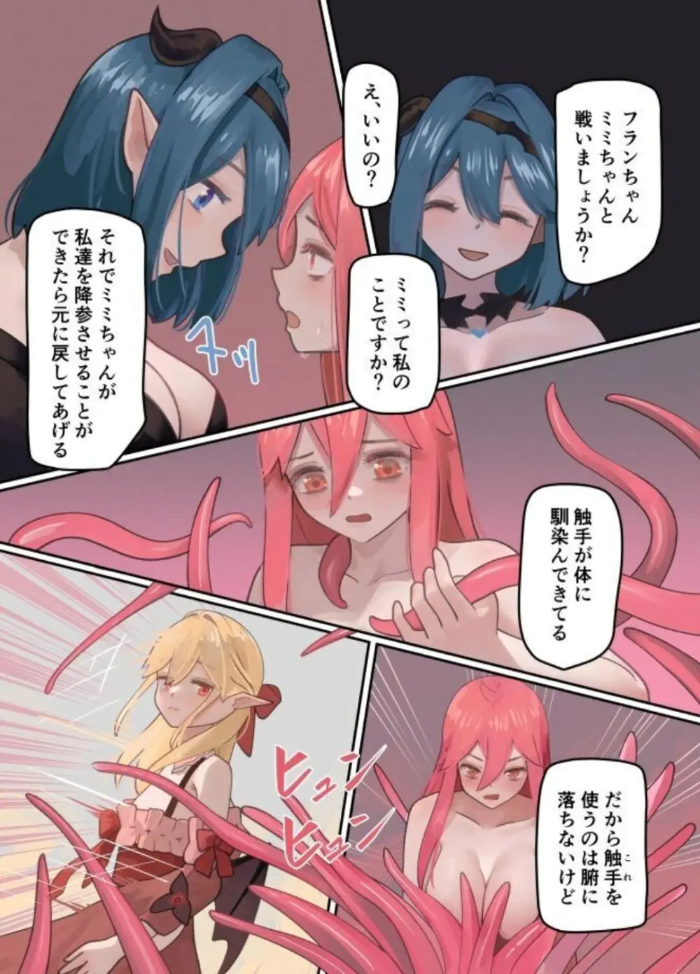 魔王が倒されたのでタンク兄弟と剣士を魔物娘に変えちゃいます! Page.48