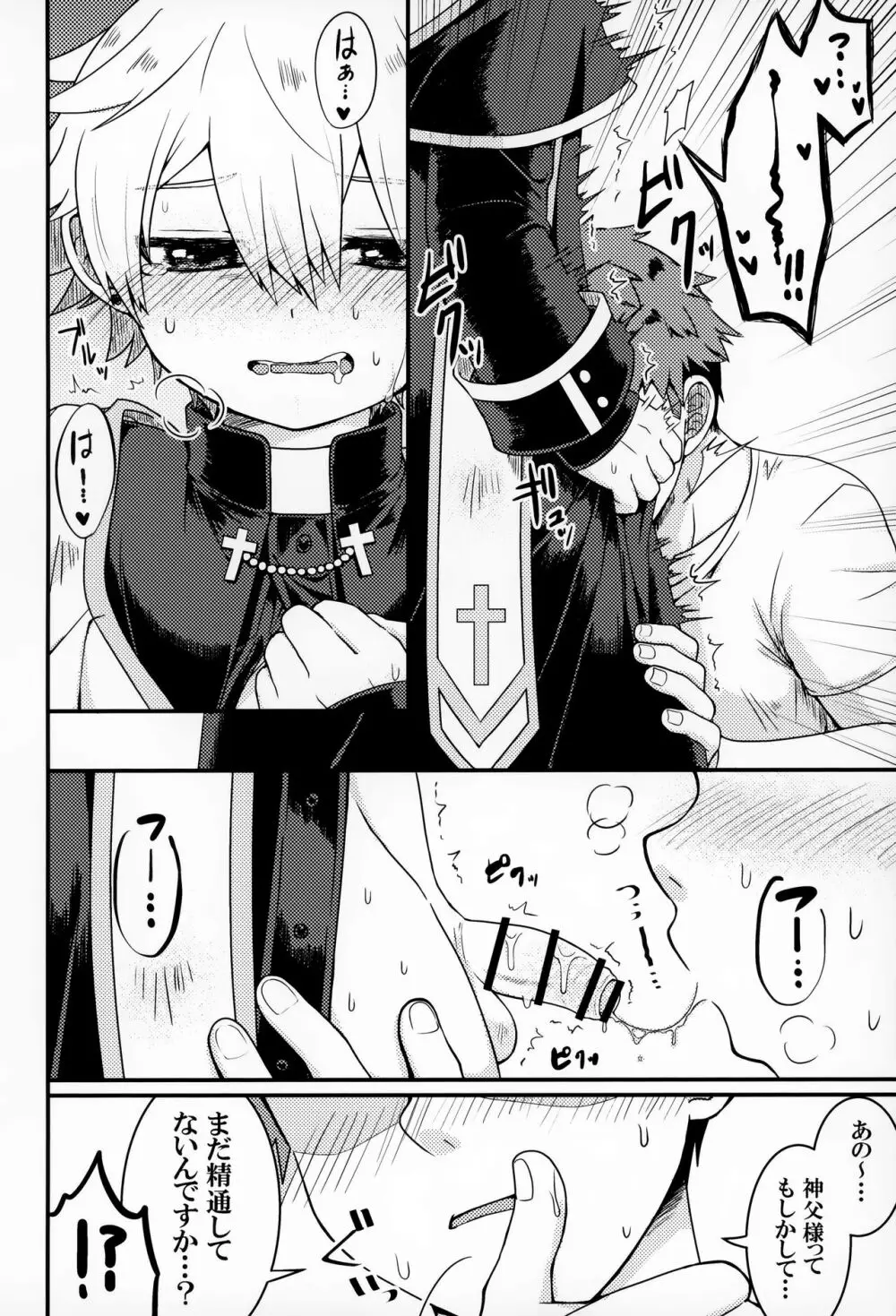 聞いてください、神父様! Page.15