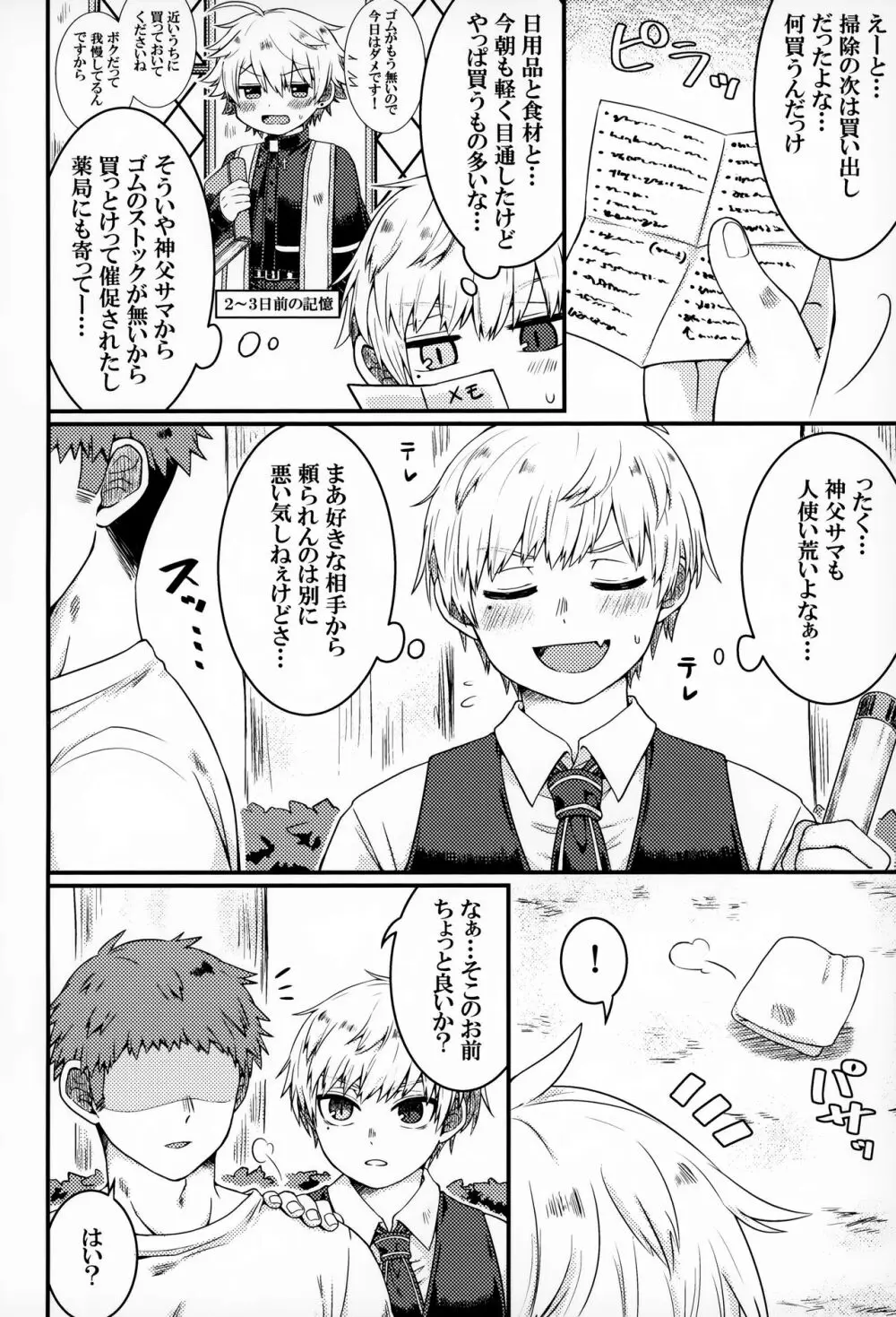 聞いてください、神父様! Page.25