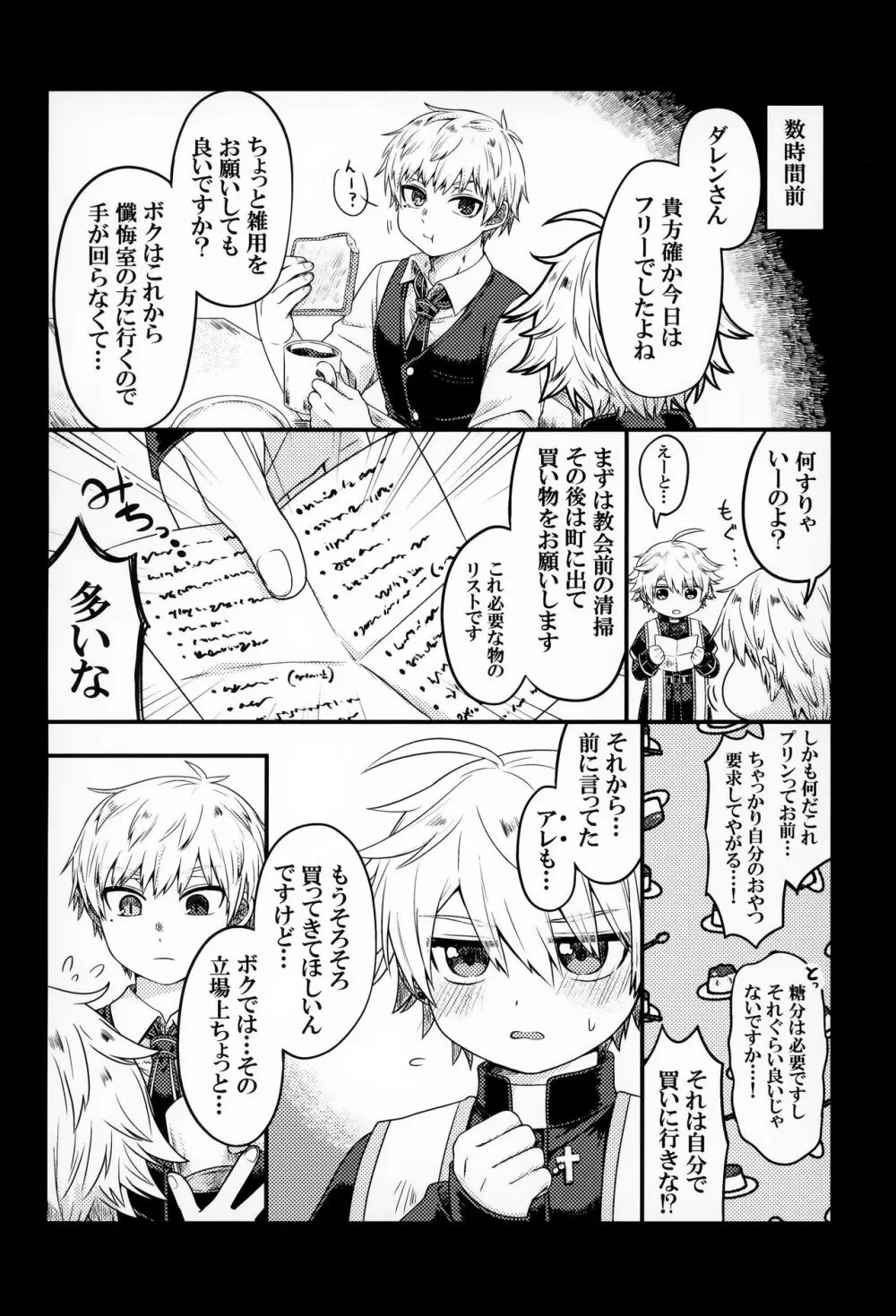 聞いてください、神父様! Page.27