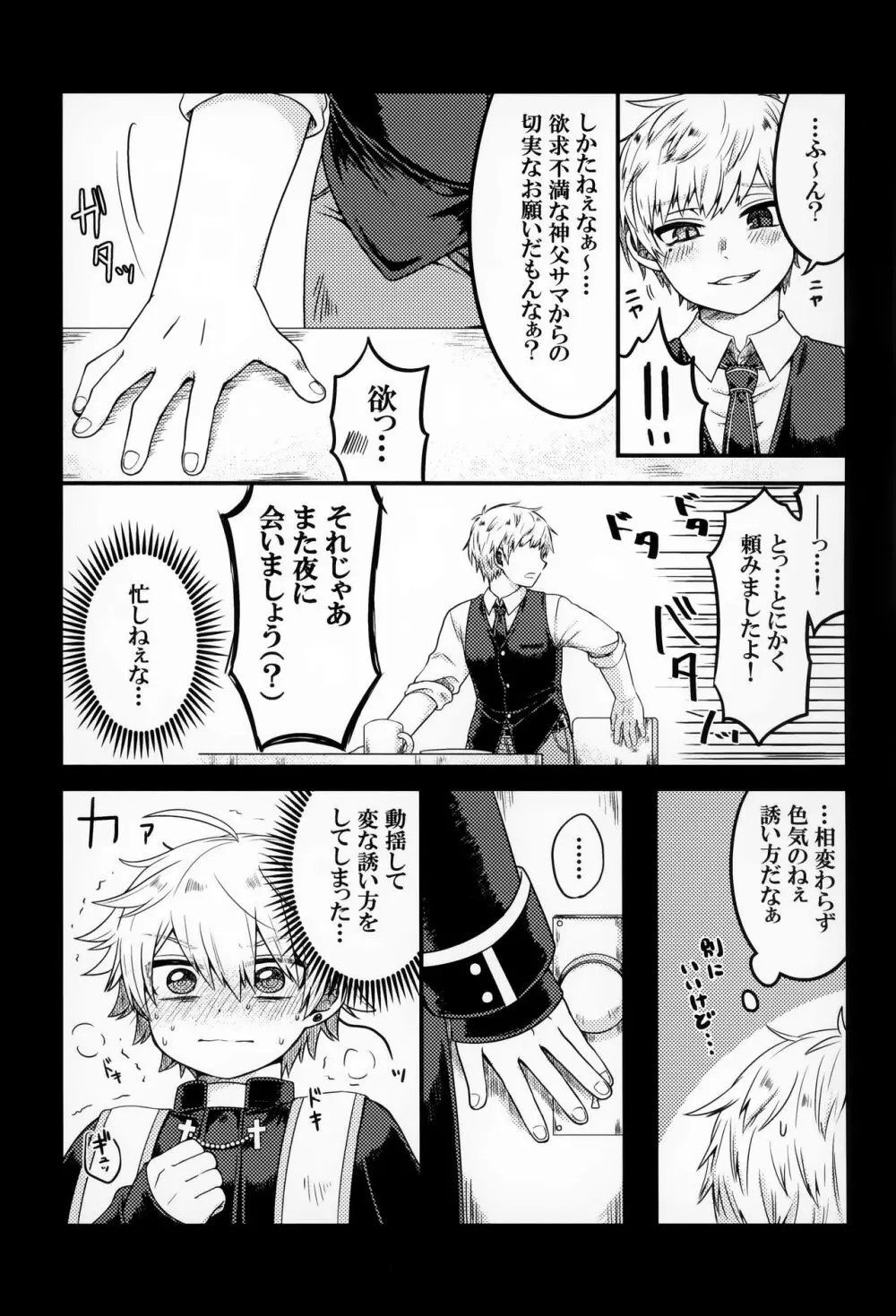 聞いてください、神父様! Page.28