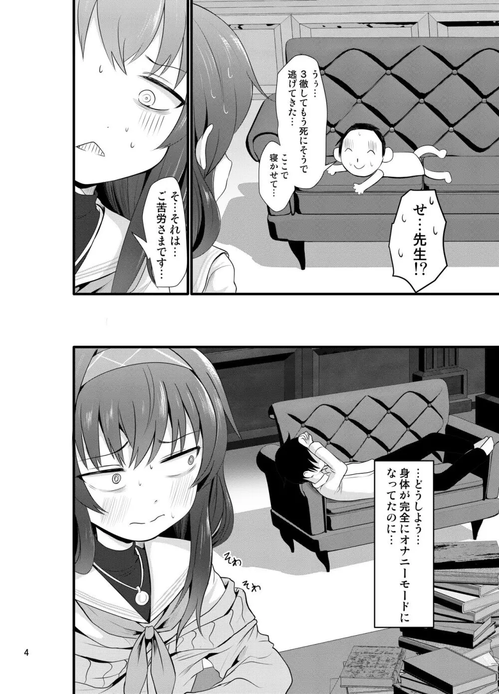 ういにんぐうい Page.4