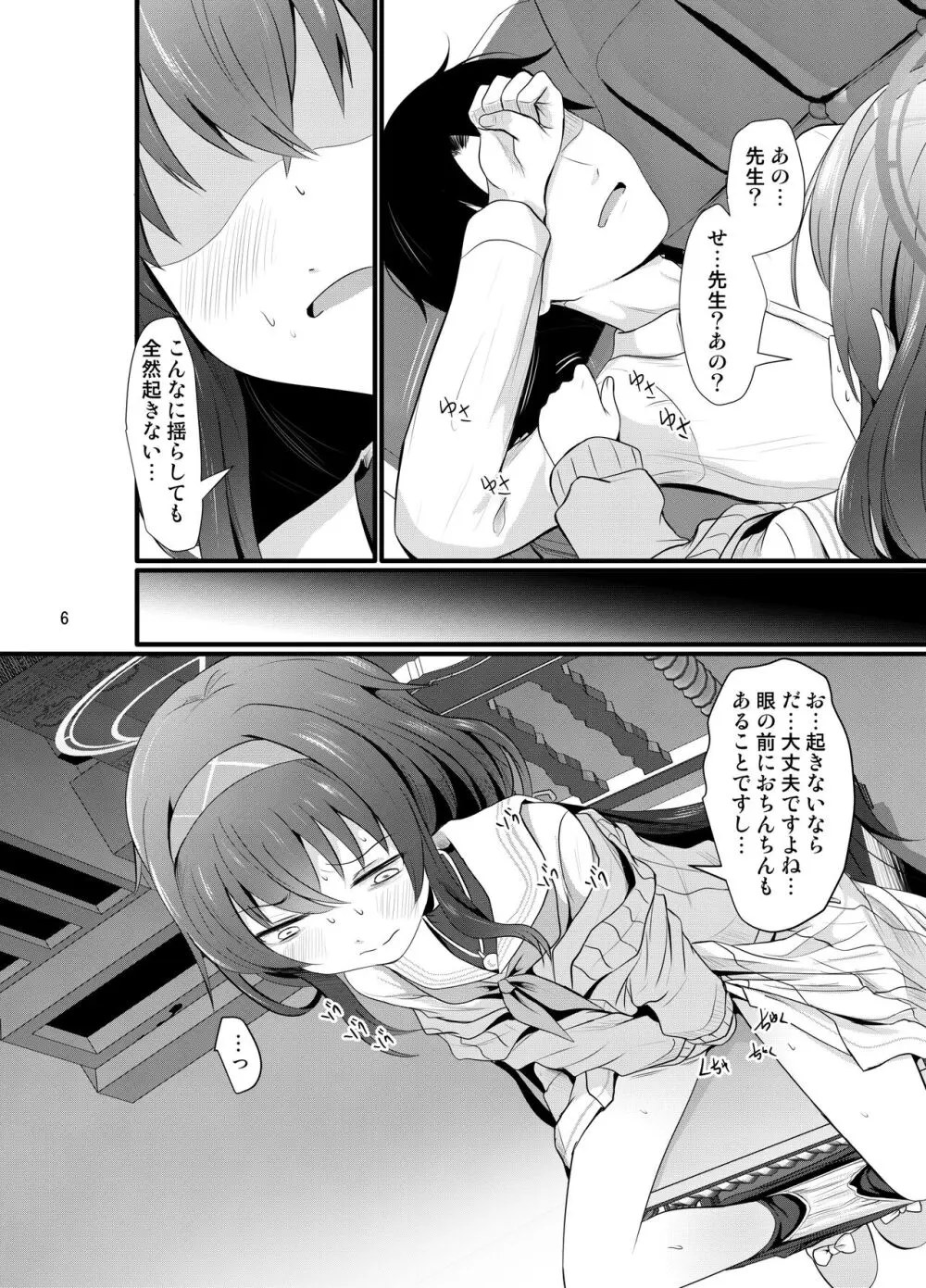 ういにんぐうい Page.6