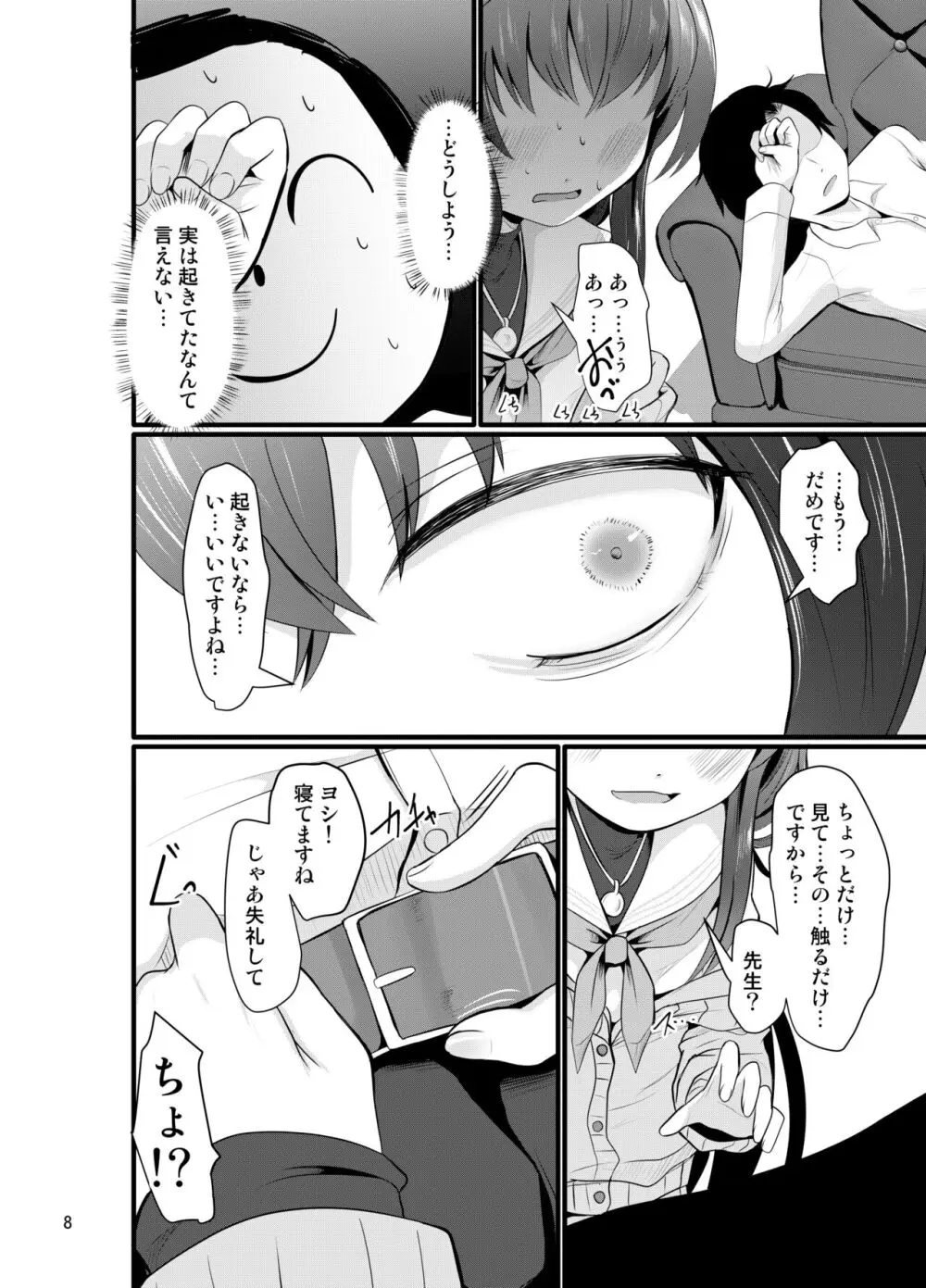 ういにんぐうい Page.8