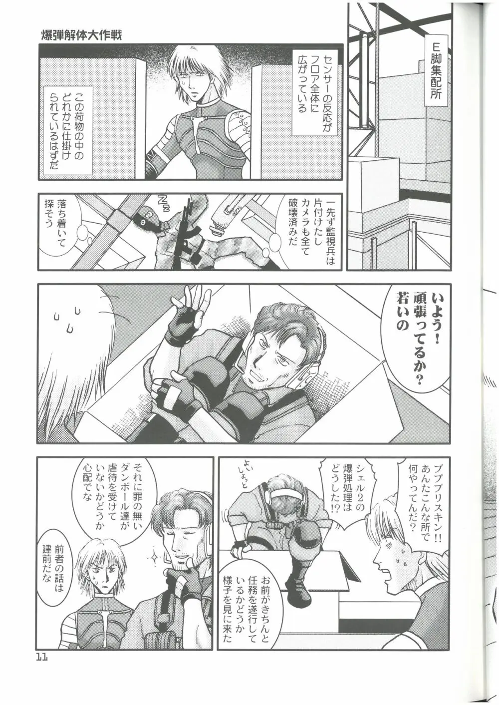 OPERATION SNEAK なかぢ MAGIC CAPSULE Page.10