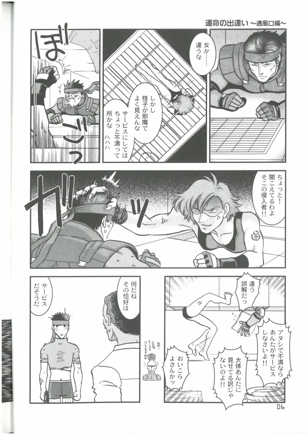 OPERATION SNEAK なかぢ MAGIC CAPSULE Page.5