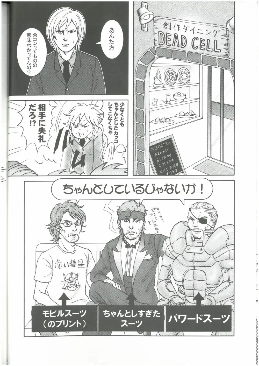 3匹がKILL タカ山 （オールキャラ） Page.13