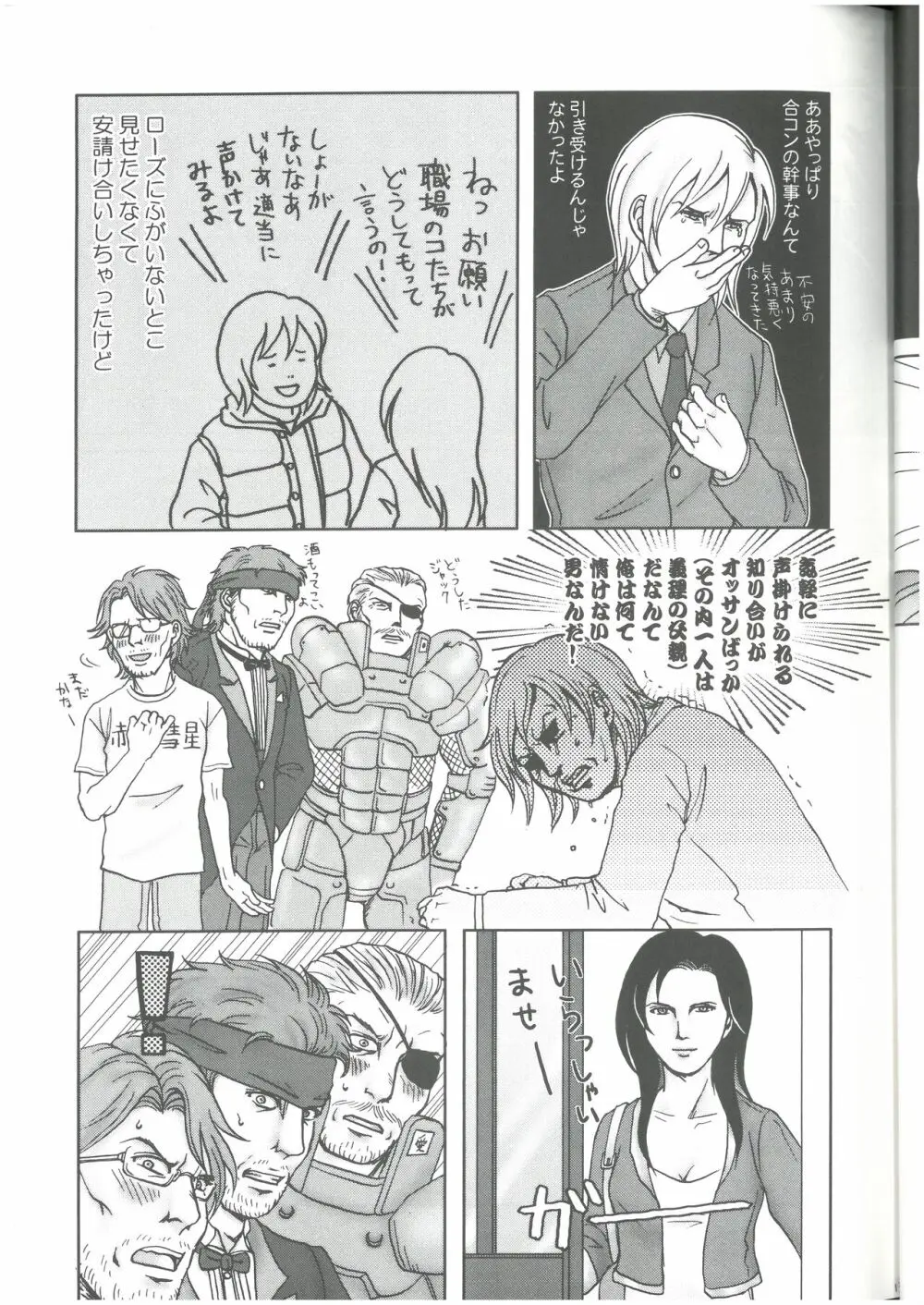 3匹がKILL タカ山 （オールキャラ） Page.14