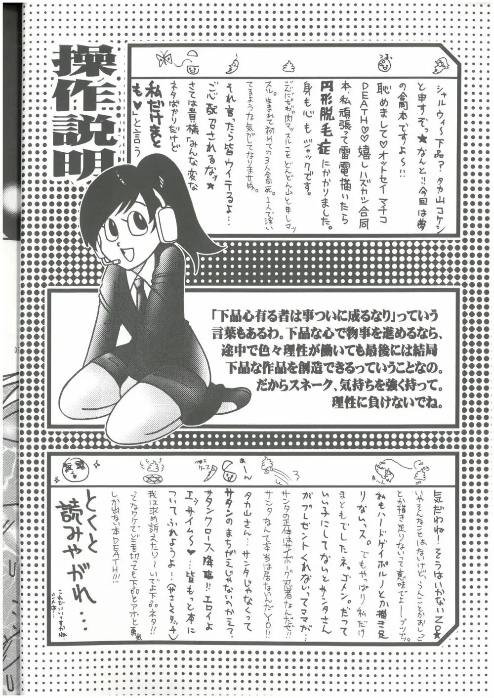 3匹がKILL タカ山 （オールキャラ） Page.3