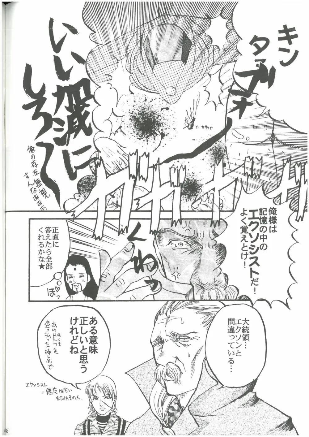 3匹がKILL タカ山 （オールキャラ） Page.41