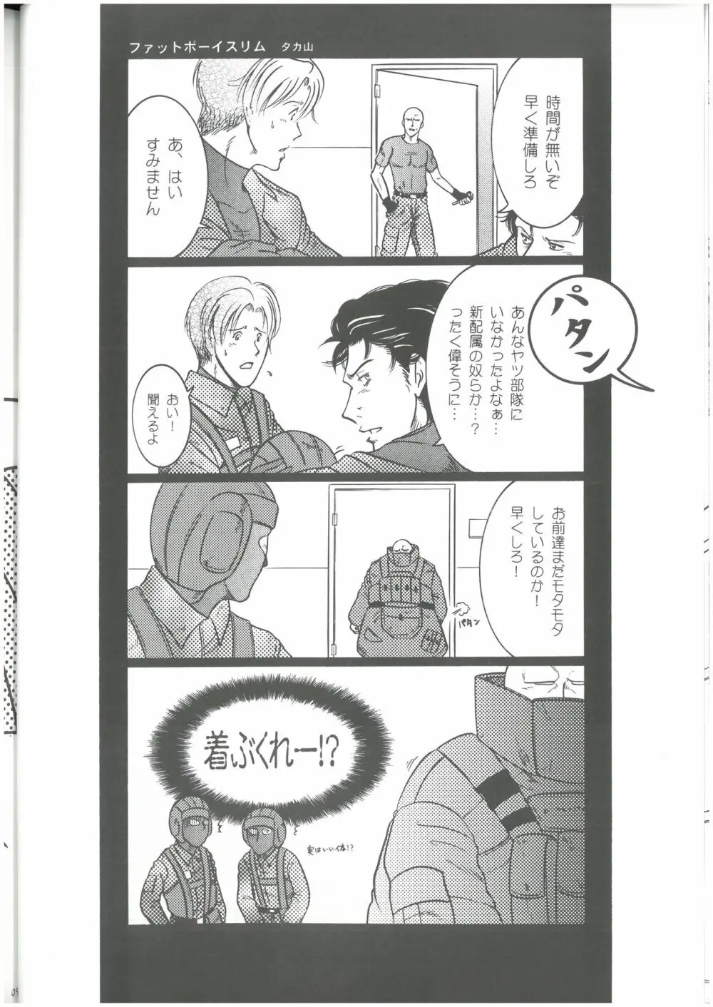 3匹がKILL タカ山 （オールキャラ） Page.9