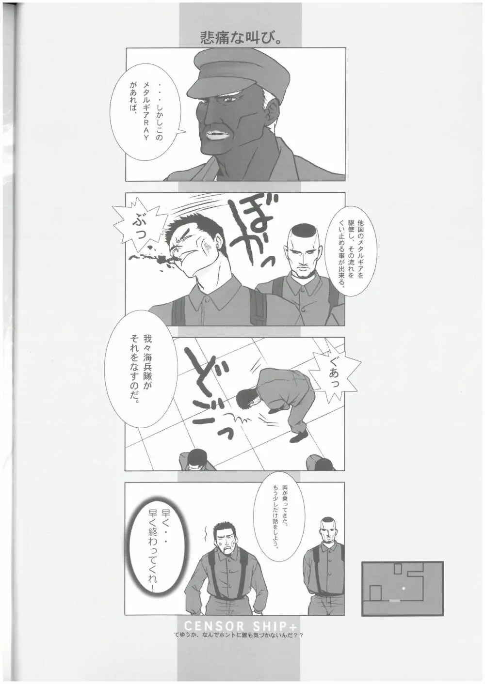 CENSOR SHIP+ なるぞう （オールキャラ） UFUFU Page.5