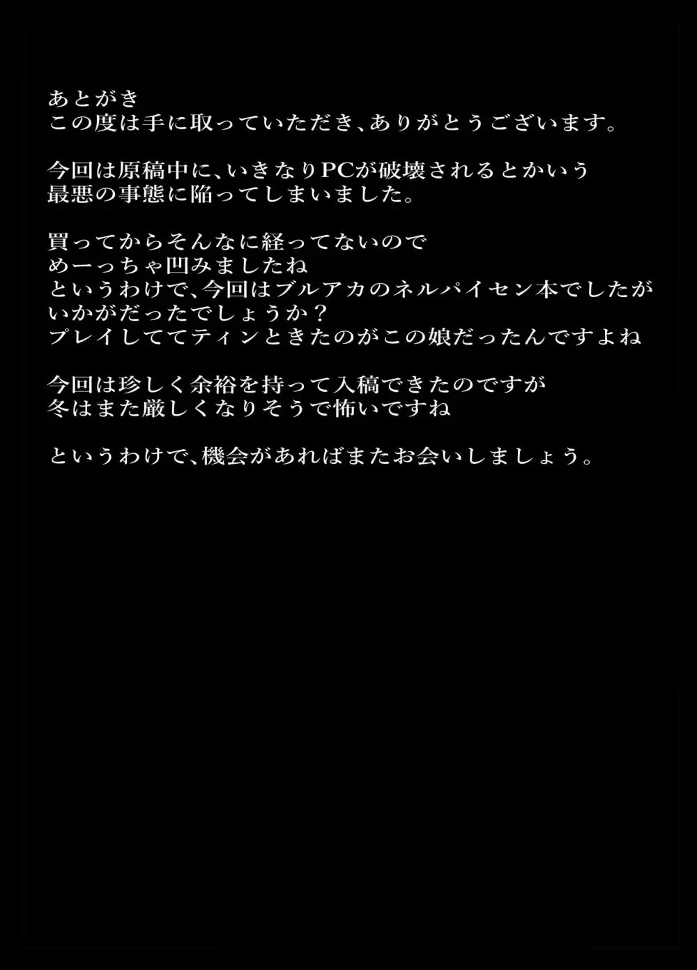 切れ散らかしながらも、なんだかんだと先生の言う事聞いてくれるネルパイセンの本 Page.23